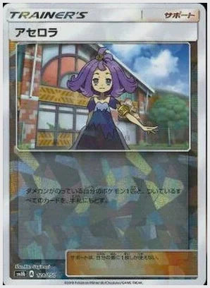 アセロラ《ミラー》 [SM8b. 128/150]
