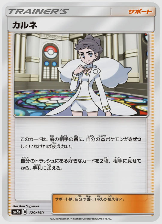 カルネ [SM8b. 129/150]