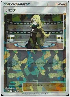 シロナ《ミラー》 [SM8b. 132/150]