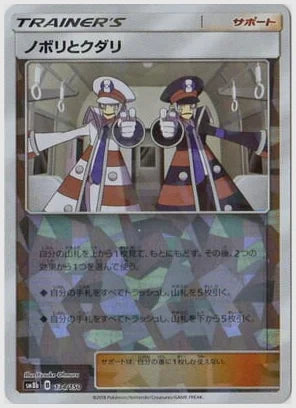 ノボリとクダリ《ミラー》 [SM8b. 134/150]