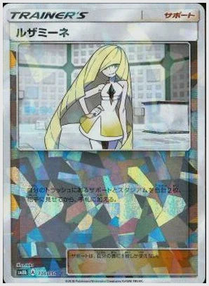 ルザミーネ《ミラー》 [SM8b. 136/150]