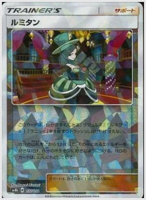 ルミタン《ミラー》 [SM8b. 137/150]
