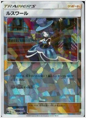 ルスワール《ミラー》 [SM8b. 139/150]
