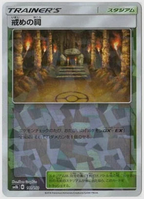 戒めの祠《ミラー》 [SM8b. 141/150]