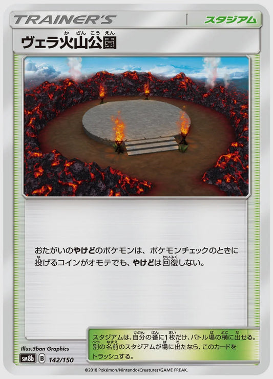 ヴェラ火山公園 [SM8b. 142/150]