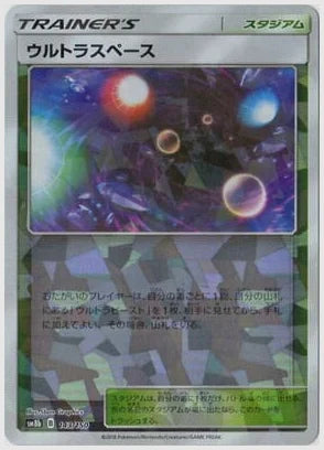 ウルトラスペース《ミラー》 [SM8b. 143/150]