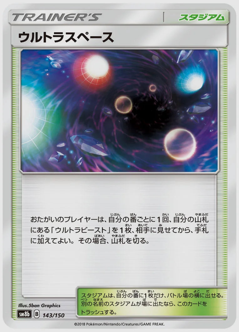 ウルトラスペース [SM8b. 143/150]