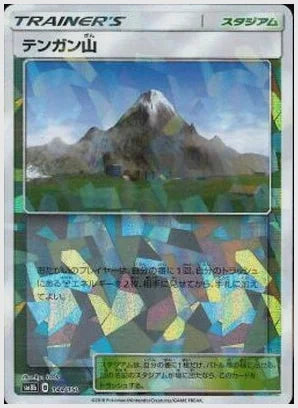 テンガン山《ミラー》 [SM8b. 144/150]