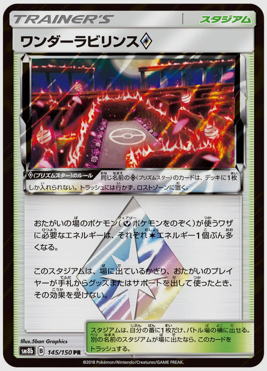 ワンダーラビリンス(R) [SM8b. 145/150]