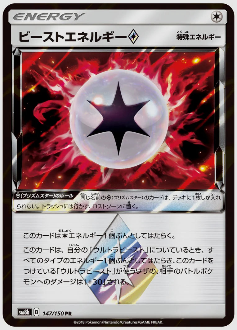 ビーストエネルギー(R) [SM8b. 147/150]