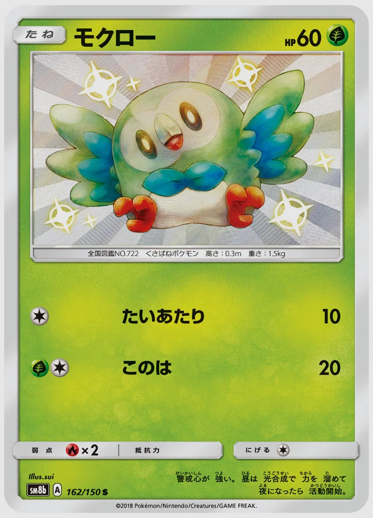 モクロー(S) [SM8b. 162/150]