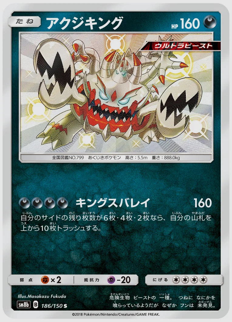 アクジキング(S) [SM8b. 186/150]