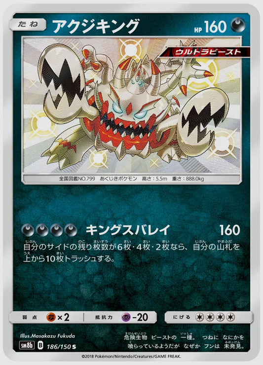 アクジキング(S) [SM8b. 186/150]