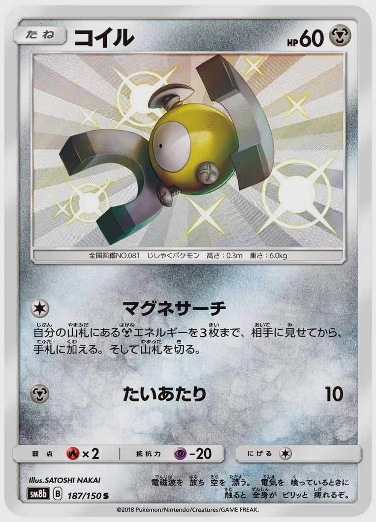コイル(S) [SM8b. 187/150]