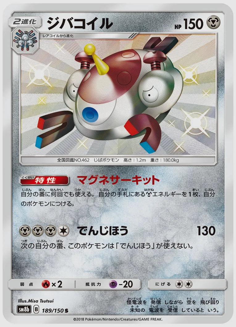 ジバコイル(S) [SM8b. 189/150]
