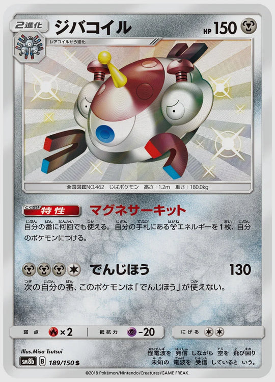 ジバコイル(S) [SM8b. 189/150]