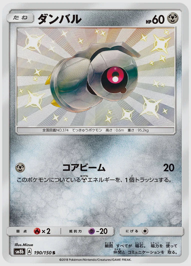 ダンバル(S) [SM8b. 190/150]