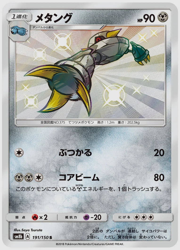 メタング(S) [SM8b. 191/150]