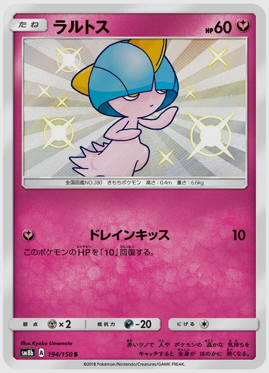 ラルトス(S) [SM8b. 194/150]
