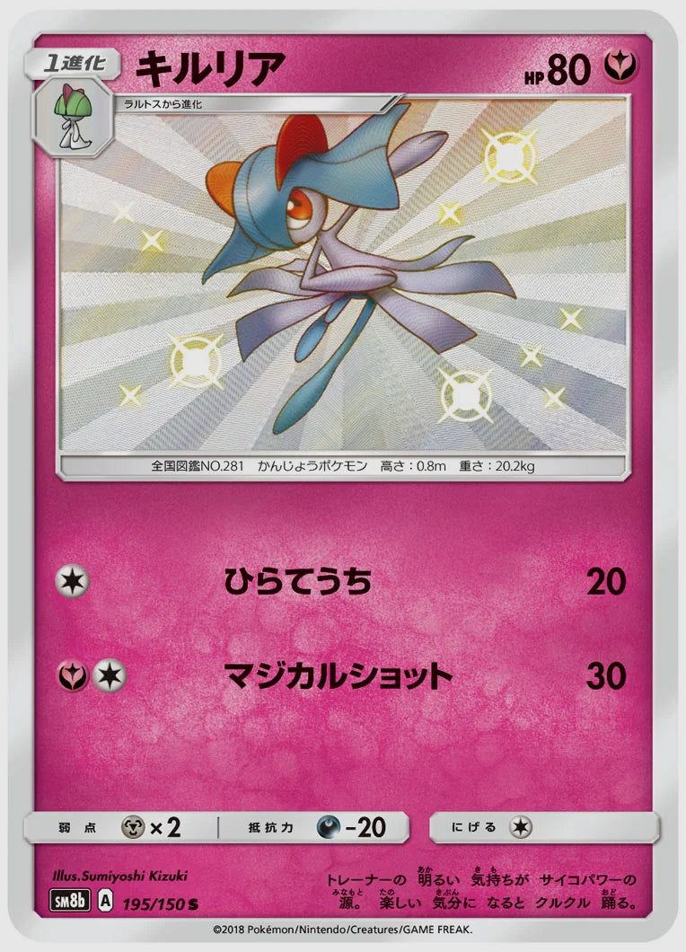 キルリア(S) [SM8b. 195/150]