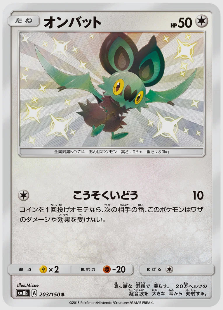 オンバット(S) [SM8b. 203/150]