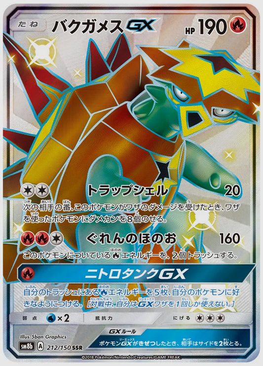 バクガメスGX(SSR) [SM8b. 212/150]