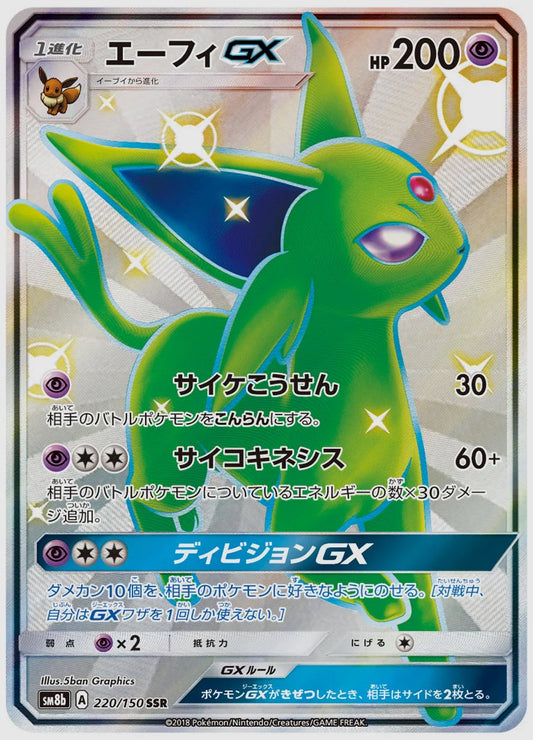 【PSA】エーフィGX(SSR) [SM8b. 220/150]