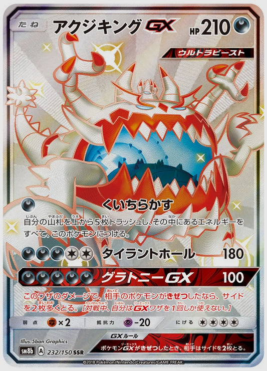 アクジキングGX(SSR) [SM8b. 232/150]
