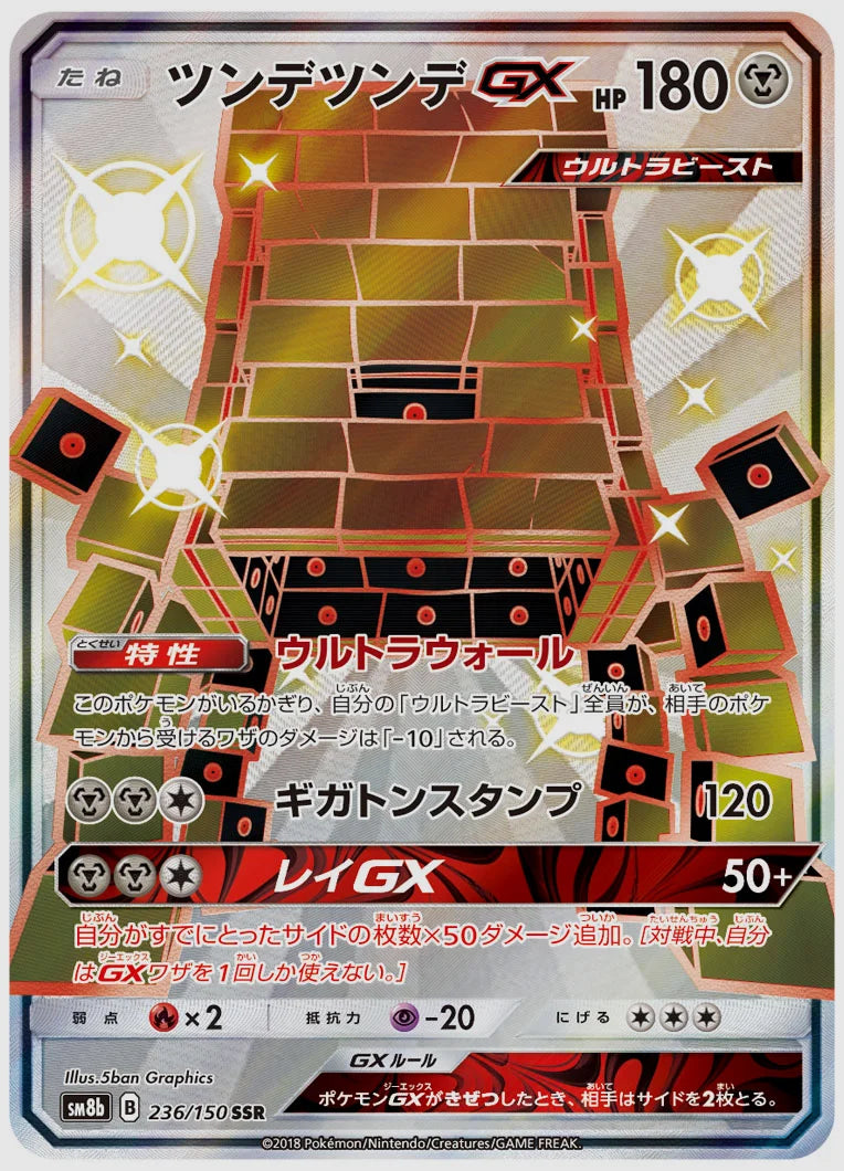 ツンデツンデGX(SSR) [SM8b. 236/150]