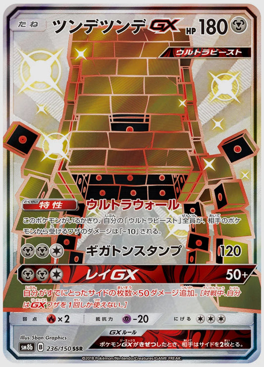ツンデツンデGX(SSR) [SM8b. 236/150]
