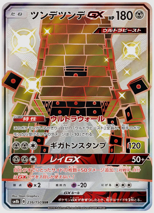 ツンデツンデGX(SSR) [SM8b. 236/150]