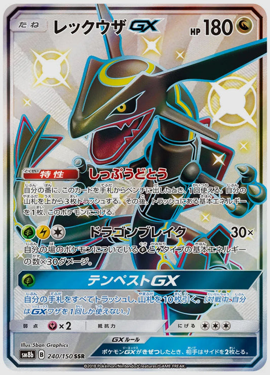 レックウザGX(SSR) [SM8b. 240/150]