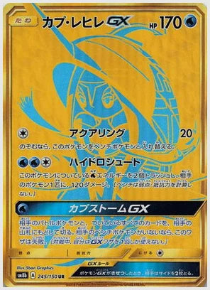 カプ・レヒレGX UR(UR) [SM8b. 245/150]