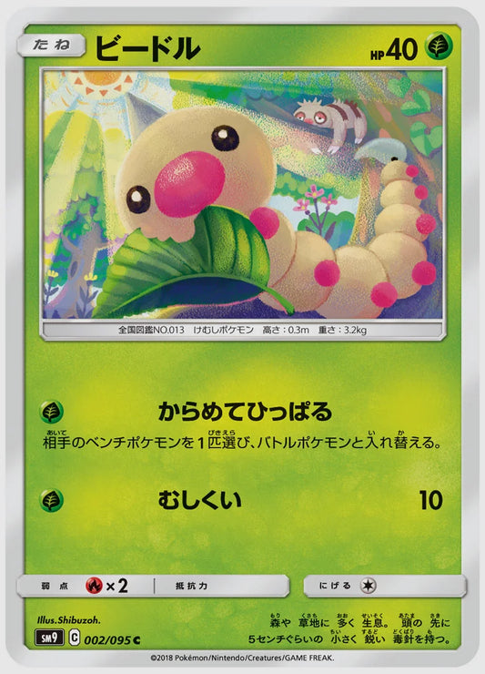 ビードル(C) [SM9. 002/095]