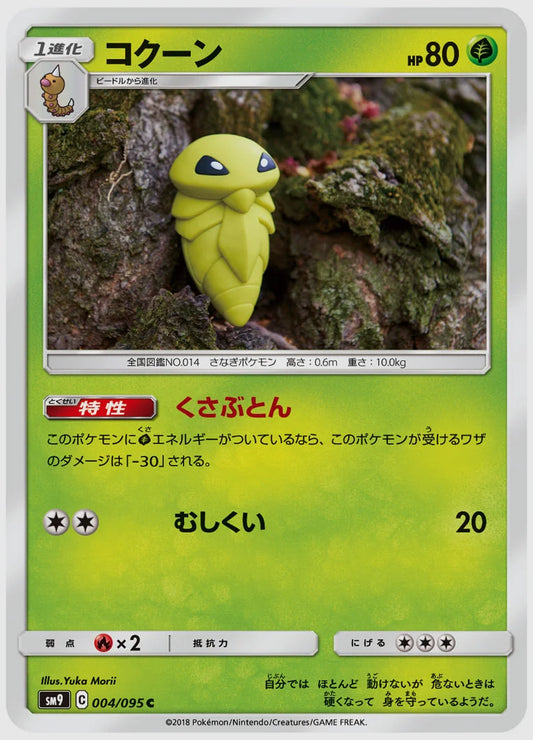 コクーン(C) [SM9. 004/095]