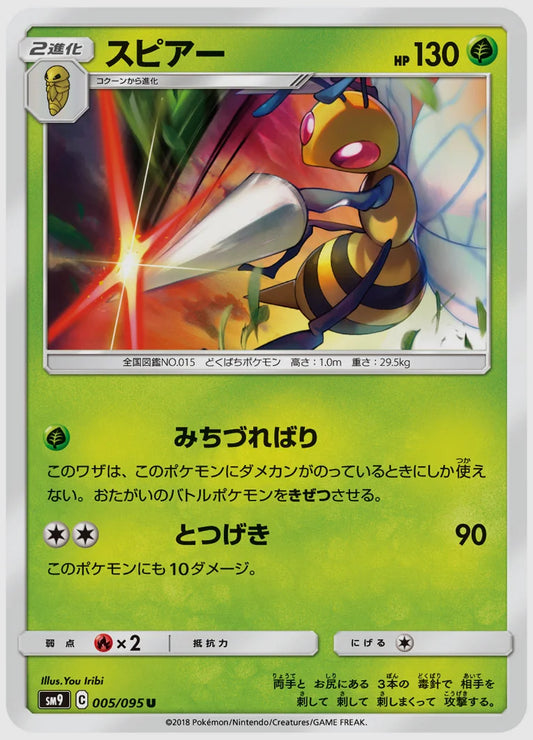 スピアー(U) [SM9. 005/095]