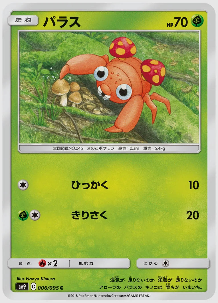 パラス(C) [SM9. 006/095]