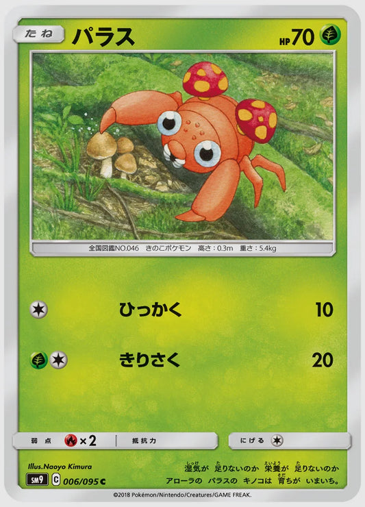 パラス(C) [SM9. 006/095]