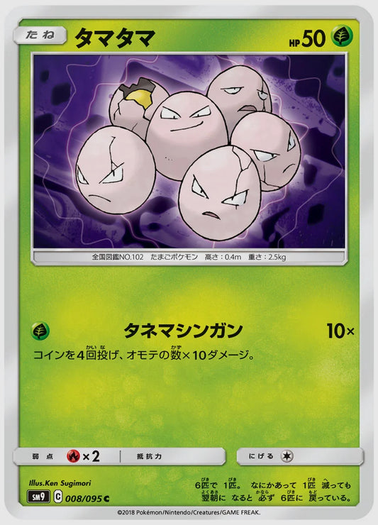 タマタマ(C) [SM9. 008/095]