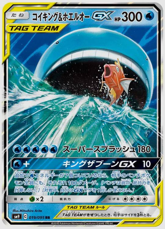 コイキング&ホエルオーGX(RR) [SM9. 019/095]