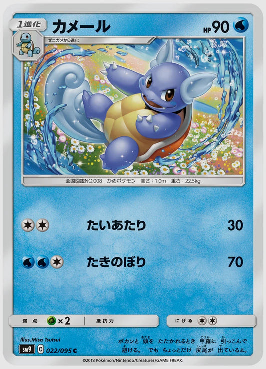 カメール(C) [SM9. 022/095]