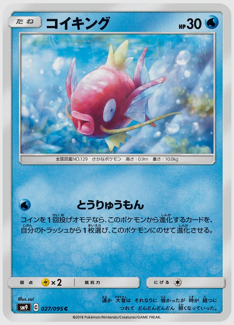 コイキング(C) [SM9. 027/095]