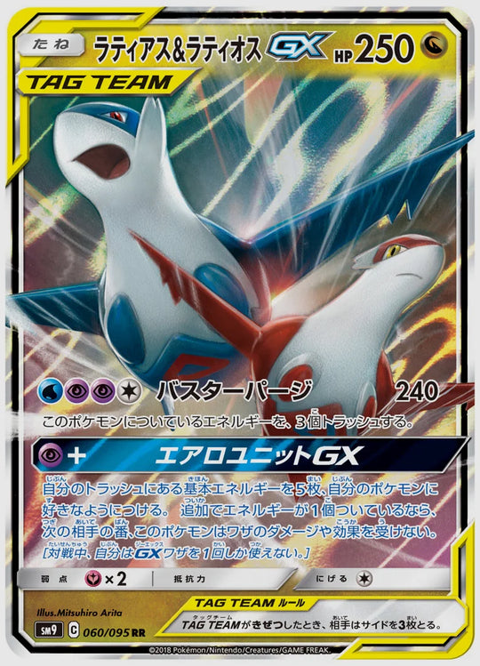 ラティアス&ラティオスGX(RR) [SM9. 060/095]