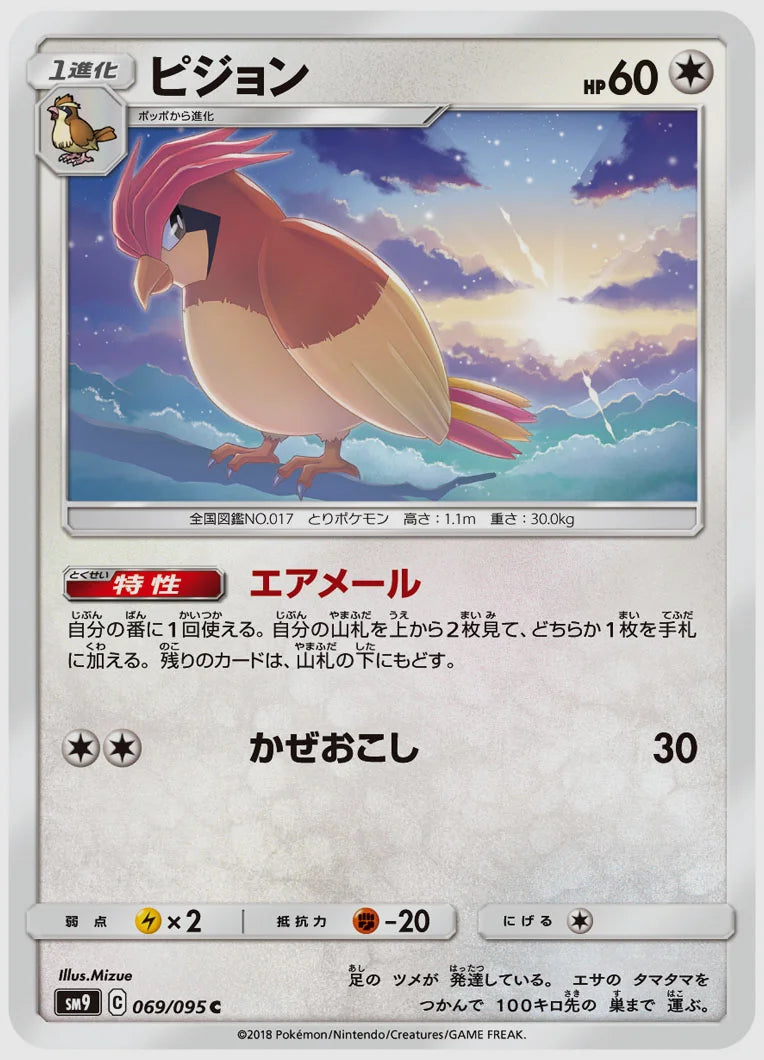ピジョン(C) [SM9. 069/095]