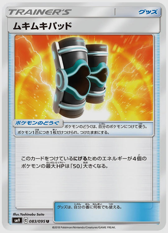ムキムキパッド(U) [SM9. 083/095]