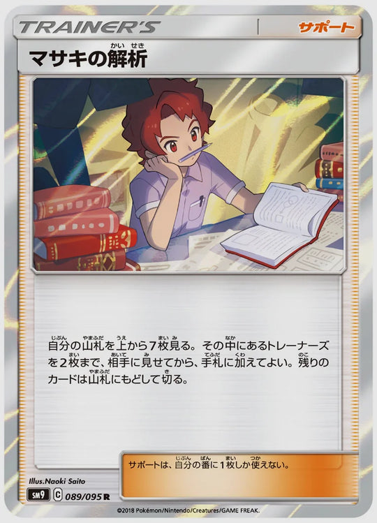 マサキの解析(R) [SM9. 089/095]
