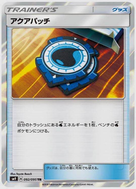 アクアパッチ(TR) [SM9. 092/095]