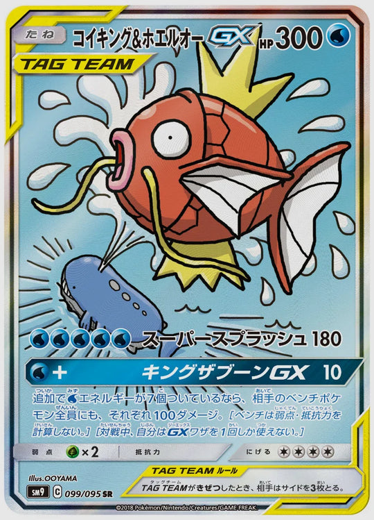 【PSA10】コイキング&ホエルオーGX(SR) [SM9. 099/095]