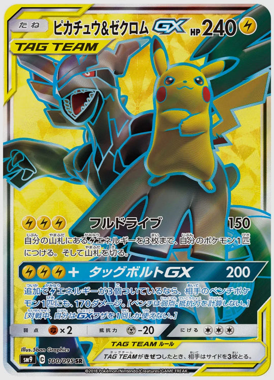 ピカチュウ&ゼクロムGX(SR) [SM9. 100/095]