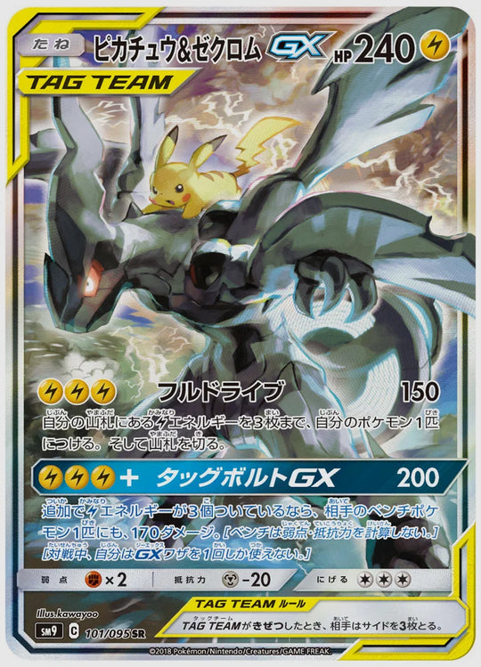 【PSA10】ピカチュウ&ゼクロムGX(SR) [SM9. 101/095]